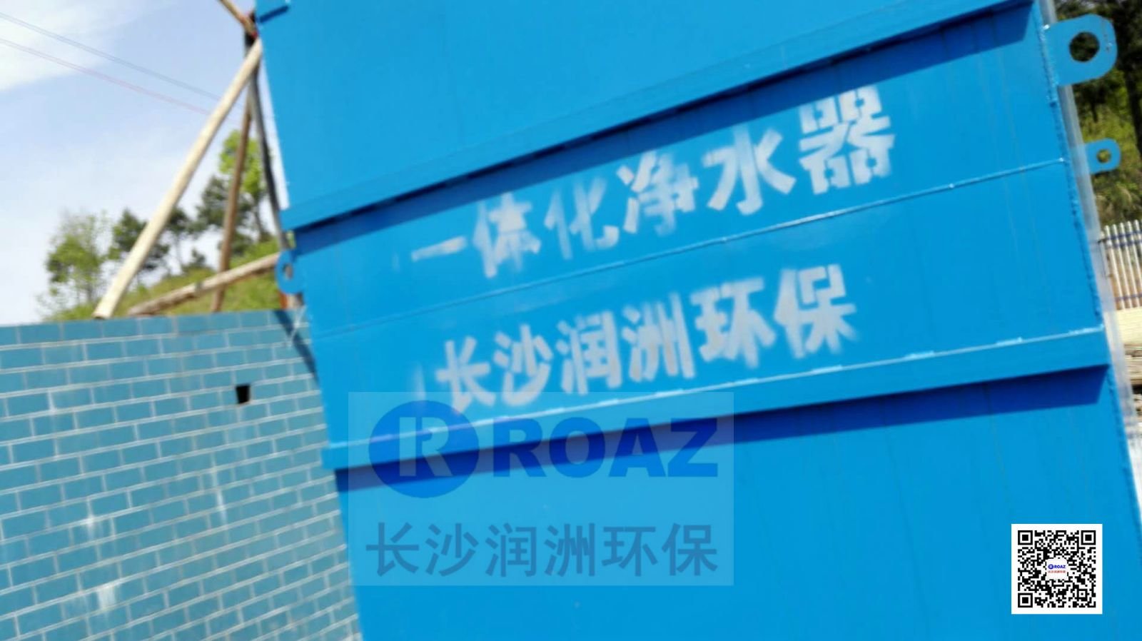 一體化凈水設(shè)備在農(nóng)村飲水工程中投入使用！